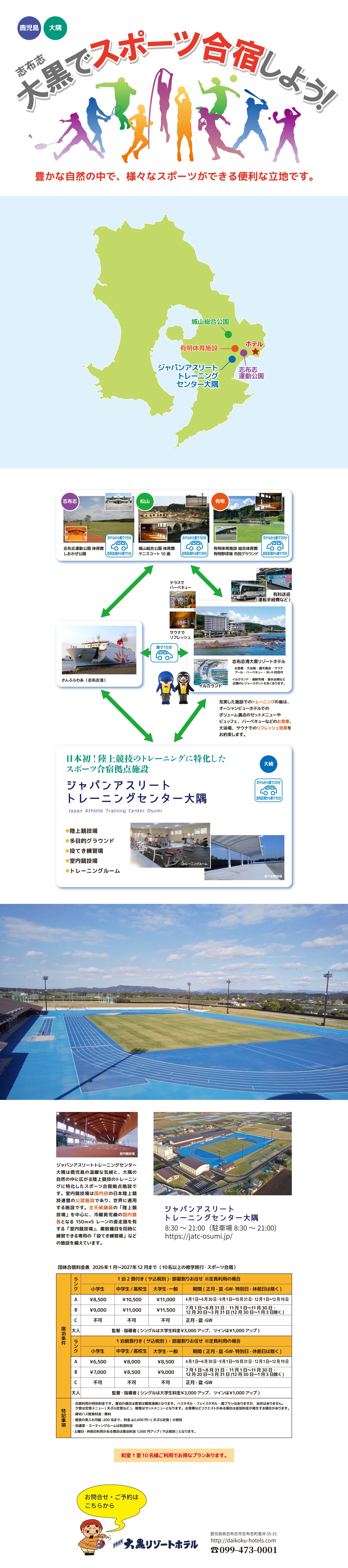 スポーツ合宿ページ