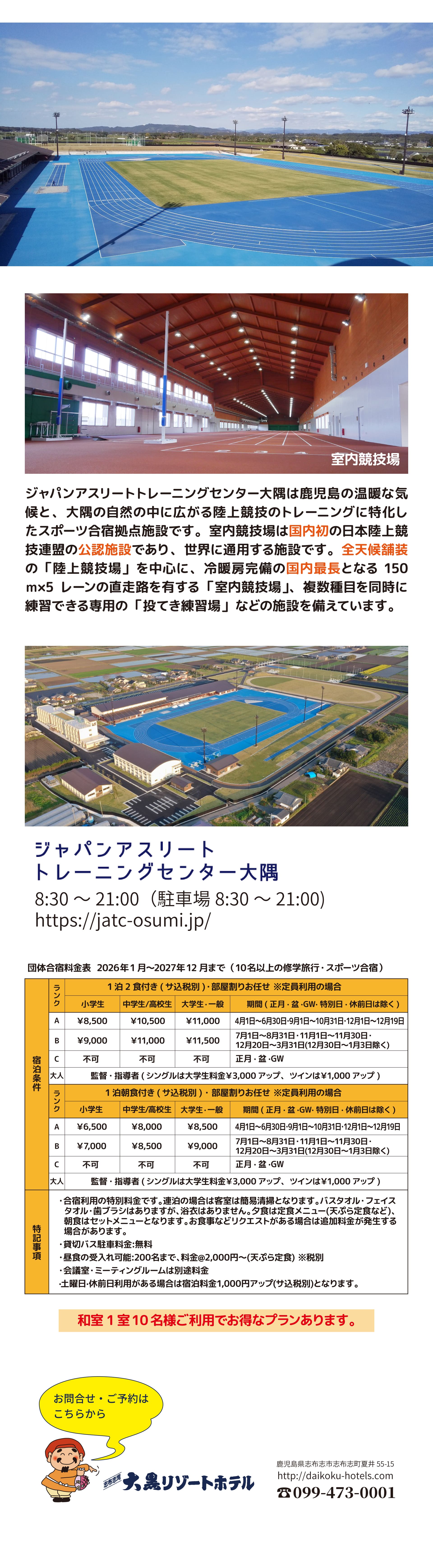 スポーツ合宿ページ