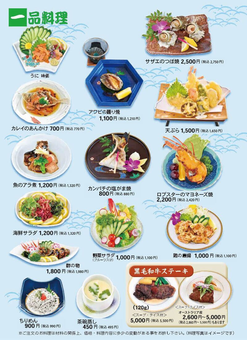 レストランメニュー