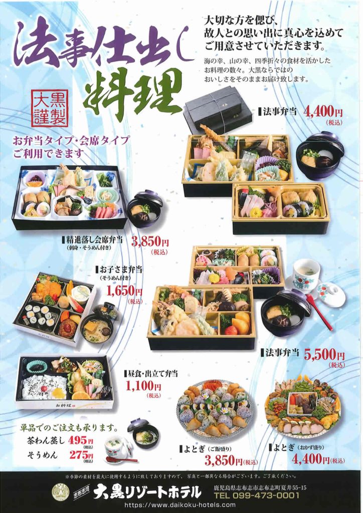 法事仕出し料理