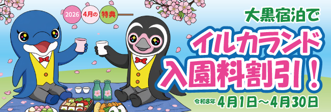 4月イルカランド割引ポップ